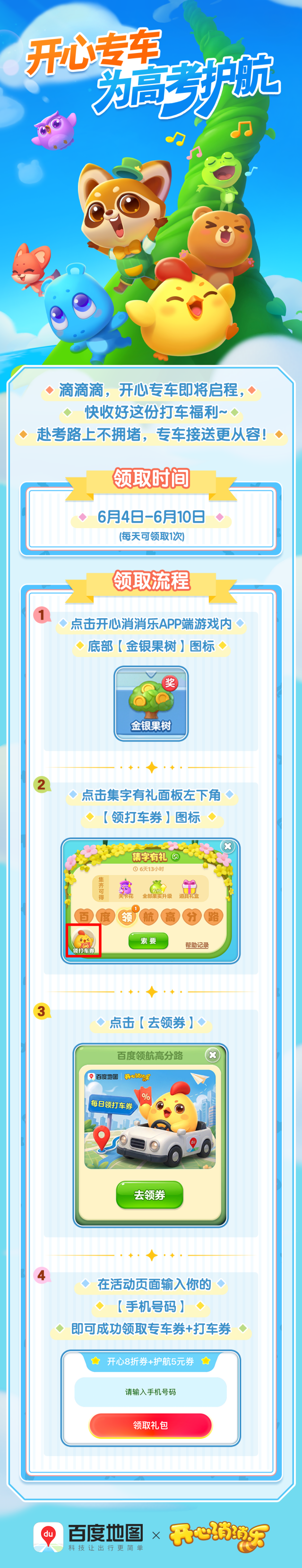 开心消消乐联动百度地图 高考主题福利限时上线