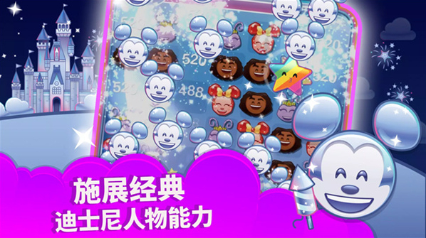 迪士尼表情包大作战消除
