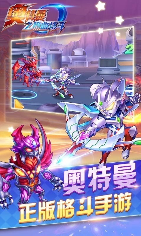 奥特曼之热血格斗属性