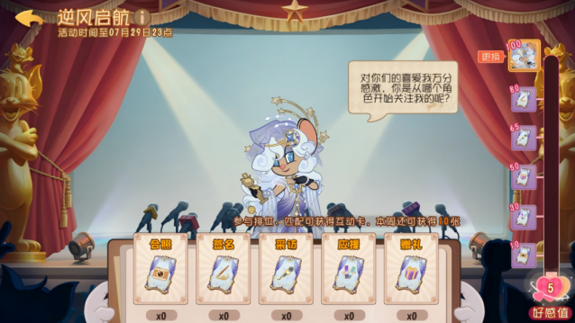 猫和老鼠颁奖典礼活动开启 免费领朵朵S皮还有礼盒新机制