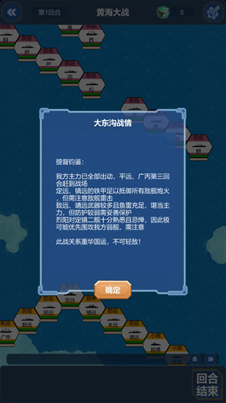 北洋海战棋海战棋