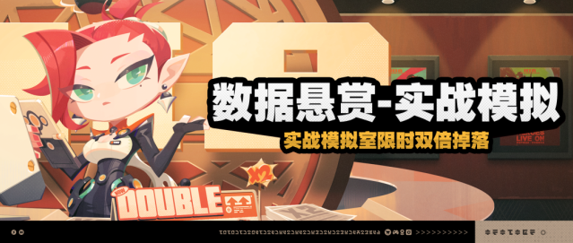 绝区零数据悬赏活动开启 实战模拟挑战享双倍奖励