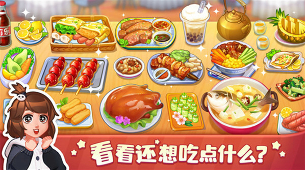 美食小当家关卡
