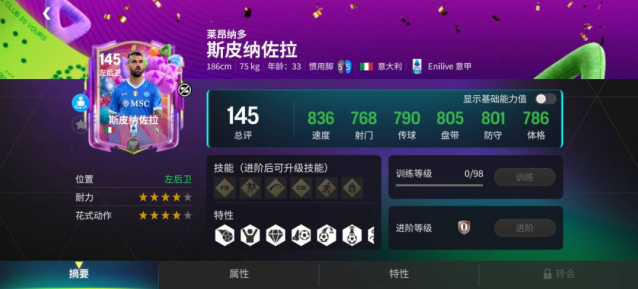 FC 足球世界八周年新卡测评 那不勒斯两大边后卫解析