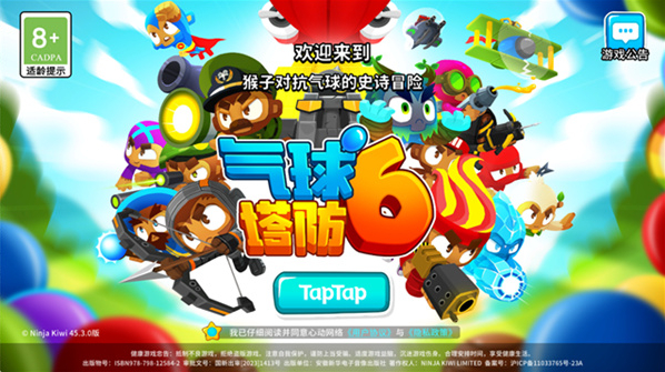 气球塔防6防御塔