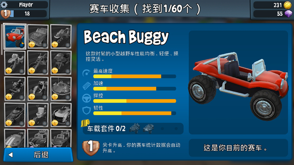 沙滩车竞速2竞速