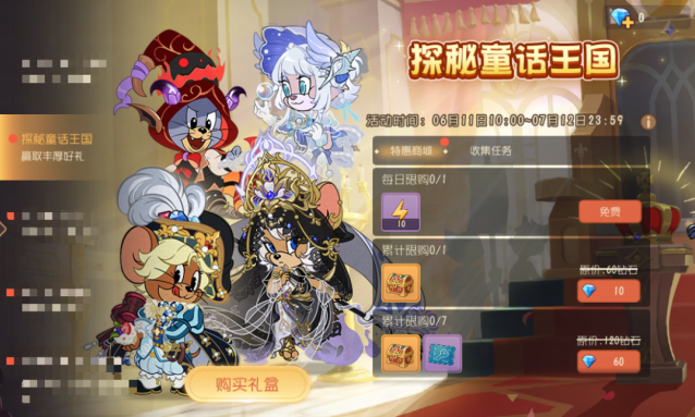 猫和老鼠童话王国皮肤返场 限定皮肤6元秒杀活动开启