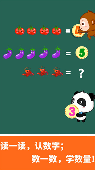 宝宝学数字学习