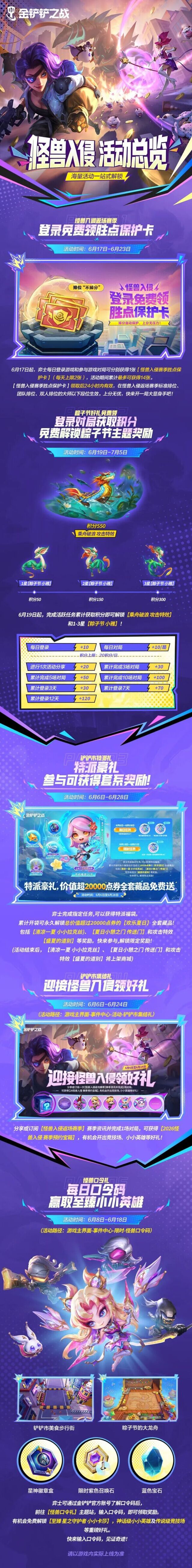 金铲铲之战怪兽入侵赛季返场 海量福利与道具限时来袭