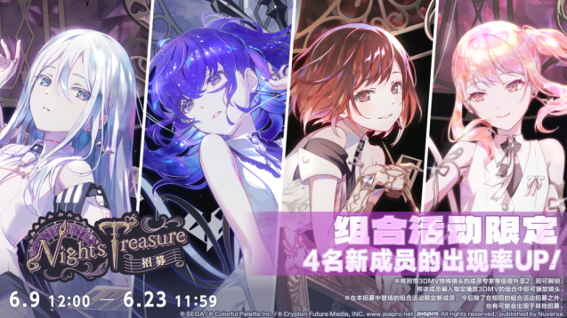 初音未来缤纷舞台新卡池上线 Night's Treasure 招募限时开启