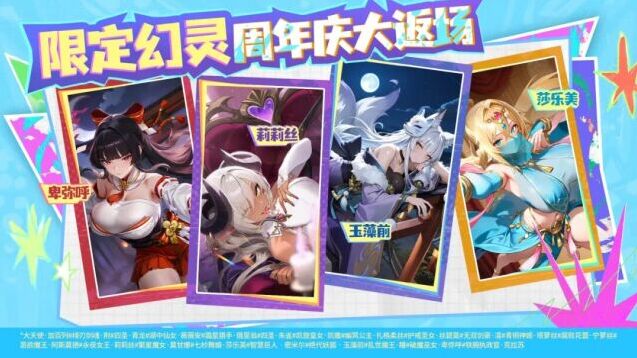 龙魂旅人版本更新前瞻 限定幻灵返场 免费十连福利来袭