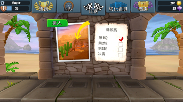 沙滩车竞速2漂移