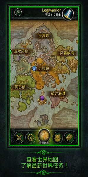 魔兽世界随身助手国际服职业大厅
