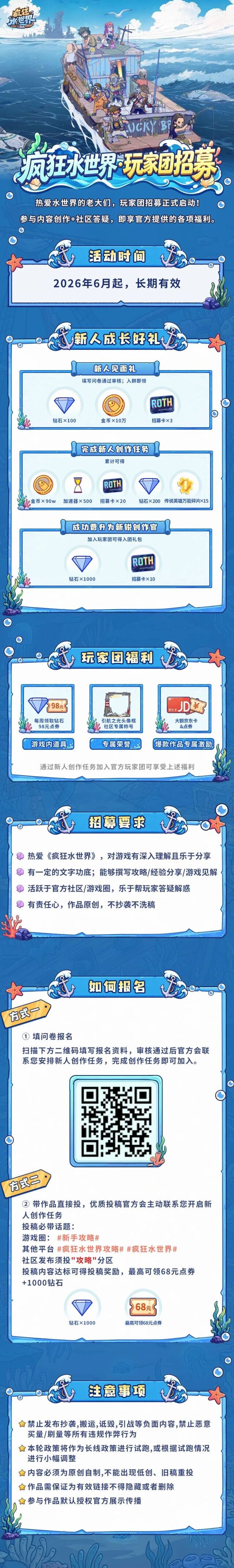 疯狂水世界玩家团火热招募 专属权益海量福利来袭
