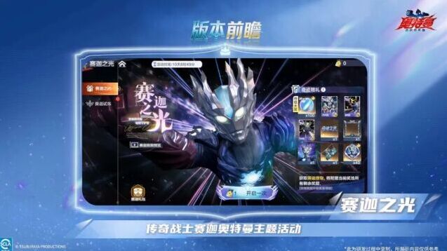 奥特曼超时空英雄版本前瞻 赛迦之光返场全新玩法来袭