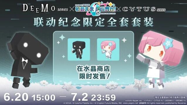 初音未来缤纷舞台联动特卖 限定套装限时开售