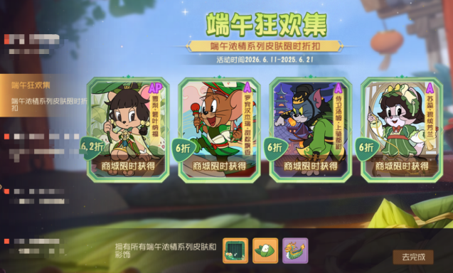 猫和老鼠端午活动开启 多款节日皮肤限时折扣返场