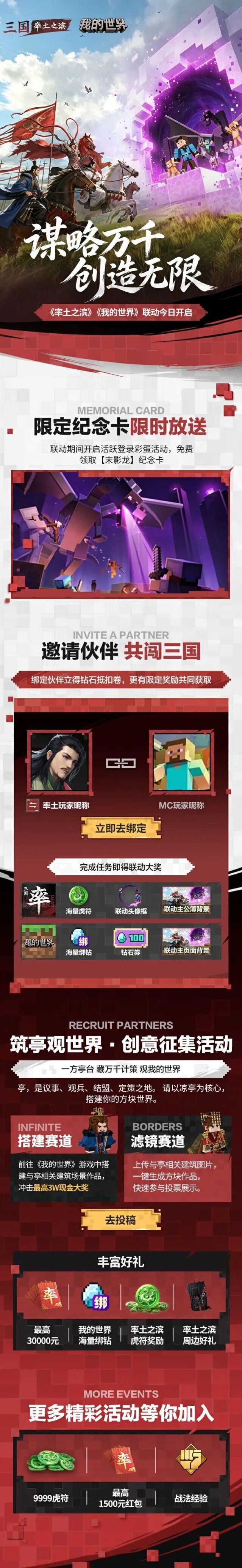 率土之滨 × 我的世界联动开启 结伴组队领限定奖励