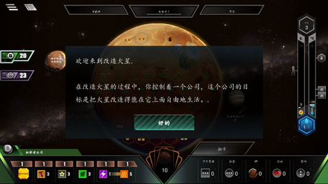 改造火星卡牌