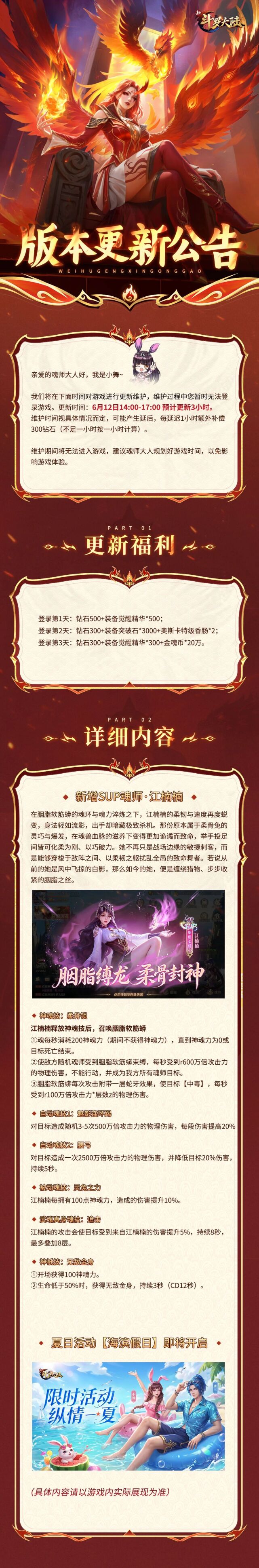 新斗罗大陆6月12日维护更新 全新内容上线