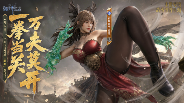 潮汐守望者限时召唤开启 百炼莲华・璐璐概率大幅 UP