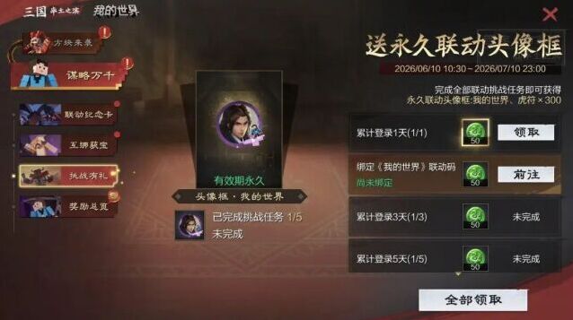 率土之滨青春服更新上线 携手我的世界开启重磅联动