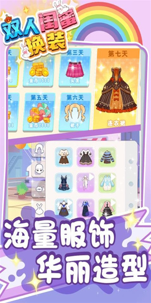 双人闺蜜换装服饰