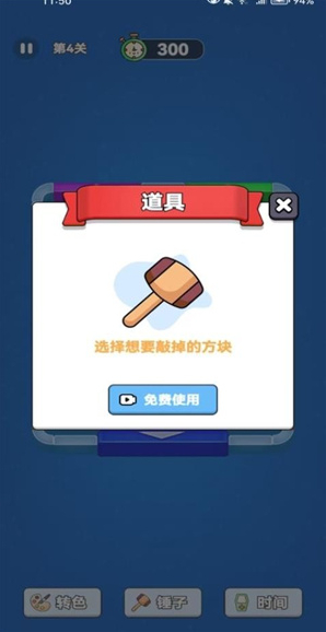 解压方块挪一挪颜色