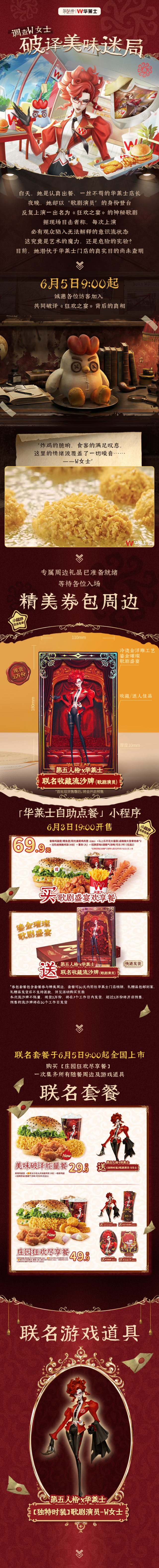第五人格携手华莱士开启联名活动 趣味玩法等你来体验