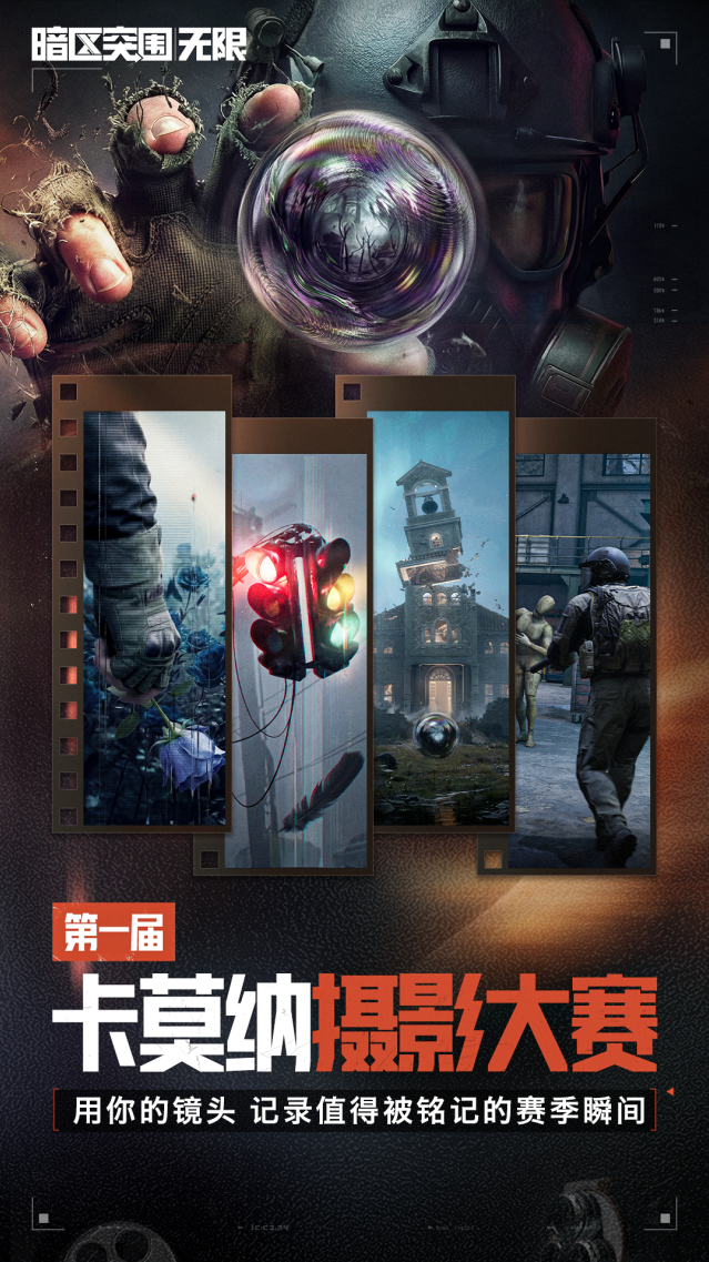 暗区突围无限摄影大赛开启 参赛赢最高 666Q 币大奖