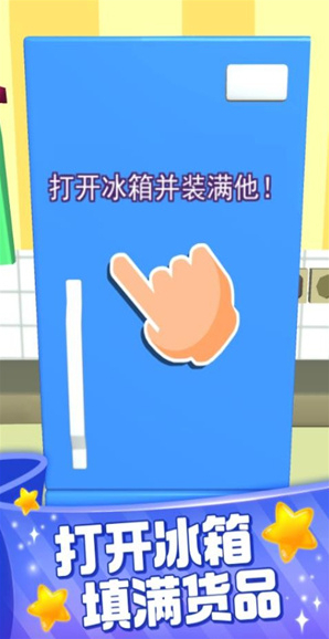 装满冰箱陈列师物品
