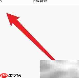 快看漫画下载查看方法