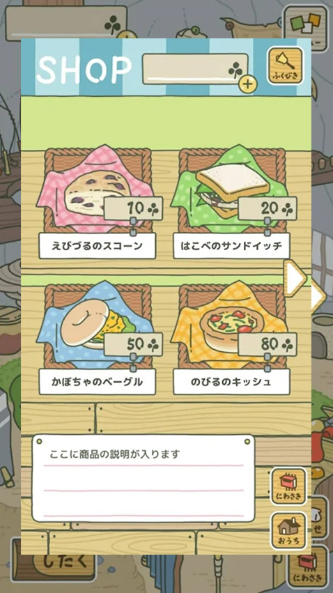 旅行青蛙日服居所