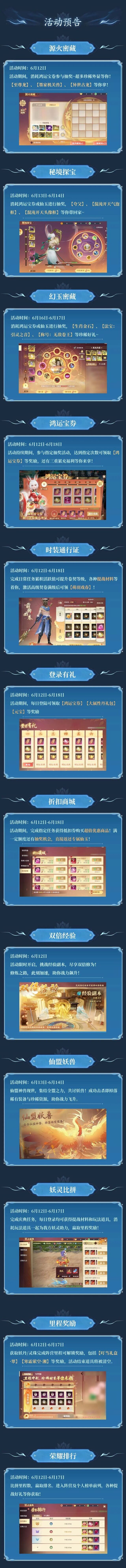 灵妖劫本周活动更新 多重福利玩法齐上线