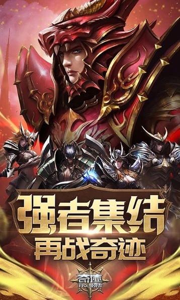 奇迹最强者属性