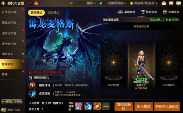 地下城与勇士世界领主全面改版 多角色组队玩法上线