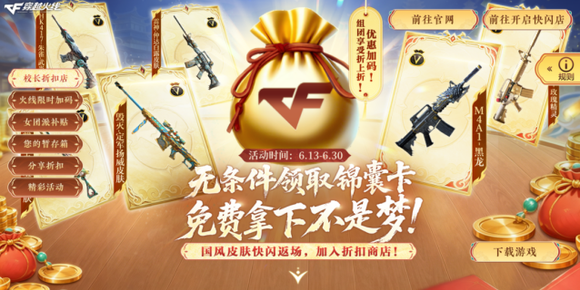穿越火线折扣店升级回归 限定道具低至 2 折福利拉满