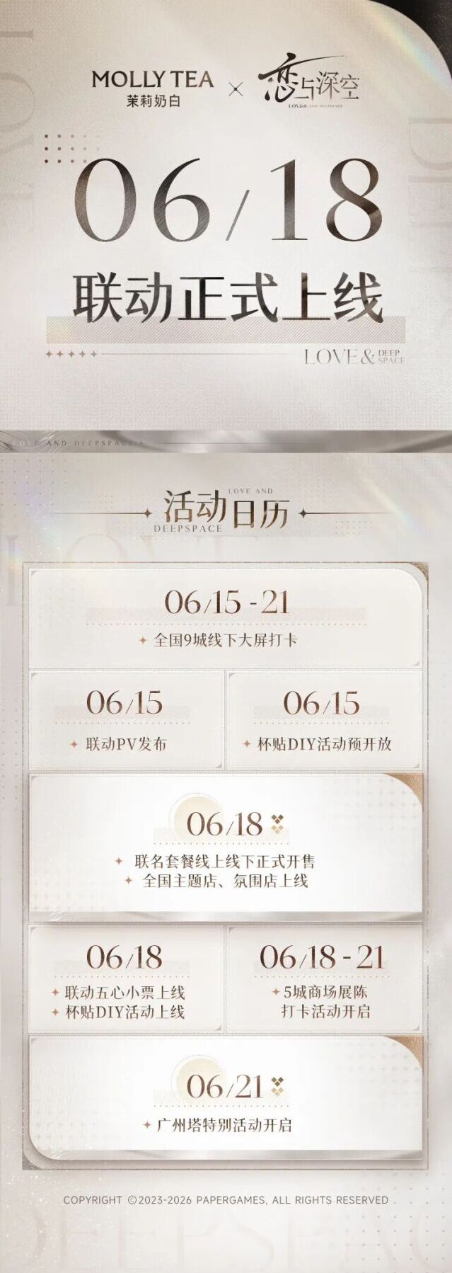 恋与深空携手茉莉奶白开启联动 线下门店打卡领限定周边