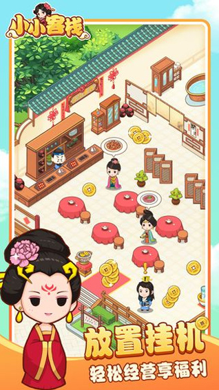 小小客栈发展