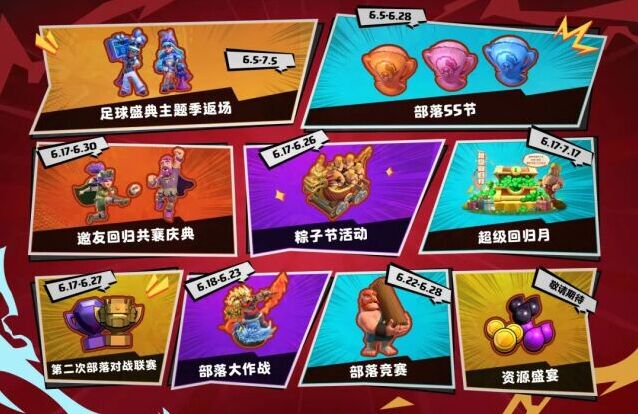 部落冲突联赛时间调整 狂怒足球 11v11 对战重磅开启