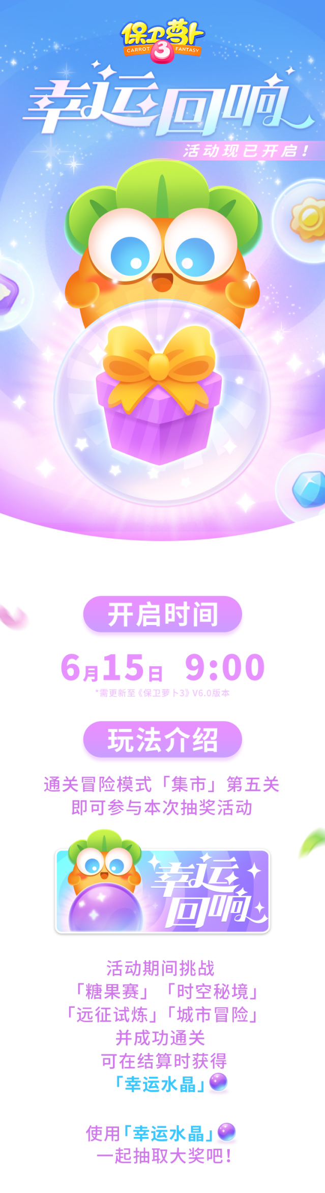 保卫萝卜3幸运回响活动开启 参与玩法赢十周年限定好礼