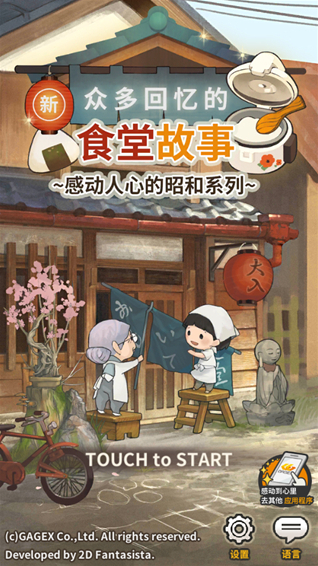 新众多回忆的食堂故事客人