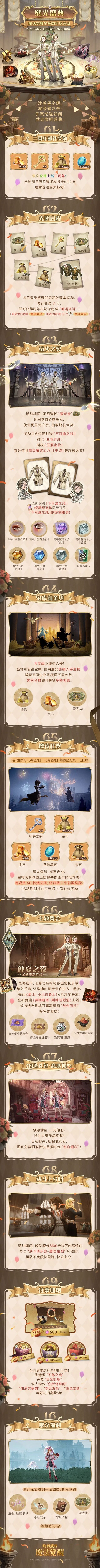 哈利波特魔法觉醒三周年启幕 熙光盛典全球周年庆来袭