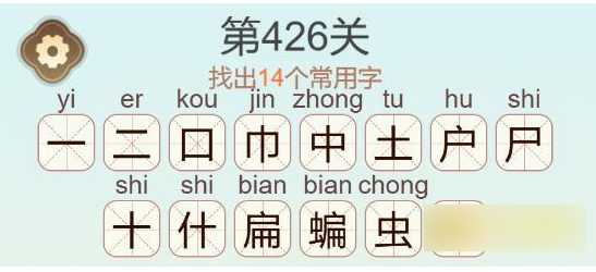聪明开局吧常用字
