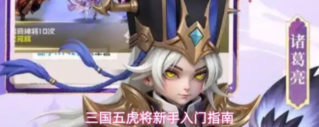 三国五虎将武将