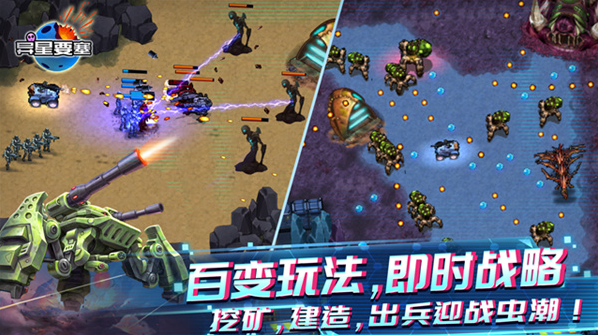 异星要塞游戏