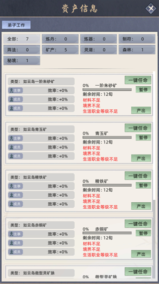 修仙家族模拟器修仙家族