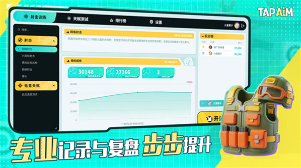 TapAim目标