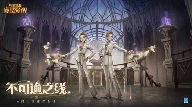 哈利波特魔法觉醒全新传说时装不可逾之线6月21日上线