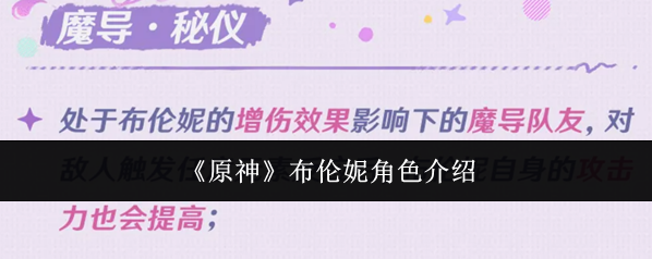 原神布伦